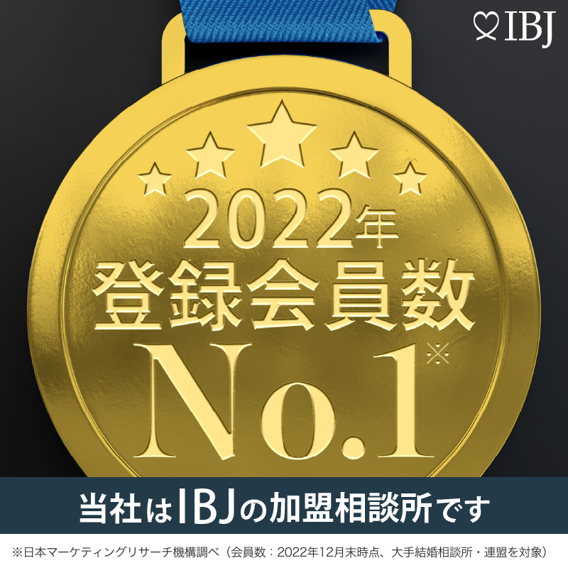 2022年登録会員数No.1 日本結婚相談所連盟の加盟相談所
